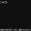 14時30分 ごろ