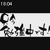 18時00分 ごろ