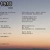 19時15分 ごろ
