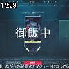12時25分 ごろ