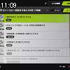 11時05分 ごろ