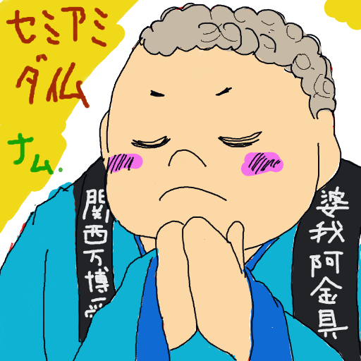 セミアミダ仏,ナム,仏,祈り,制服,キャラクター,落書き風,ショートヘア