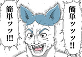 漫画,男性,狼耳,青髪,叫び,簡単ッッ!!,セリフ,コマ画像