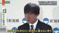 ニュース,記者会見,男性,スーツ,新潟県,米山ひょう,実体験を持ちたい気持ちと重なると思う,日本語テキスト,テレビ画面,字幕