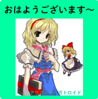 おはようございます～,アリス・マーガトロイド,少女,金髪,アニメ風,青いエプロン,本を持つ,人形,キャラクター
