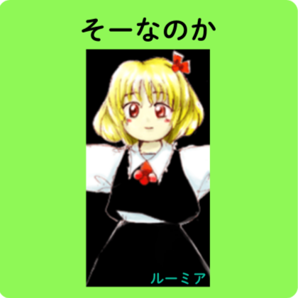 少女,金髪,赤いリボン,黒い服,そーなのか,ルーミア