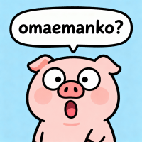 ブタ,動物,驚き顔,吹き出し,omaemanko?