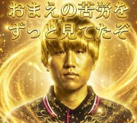 男性,金髪,金色,おまえの苦労をずっと見てたぞ,アイコン,文字入り