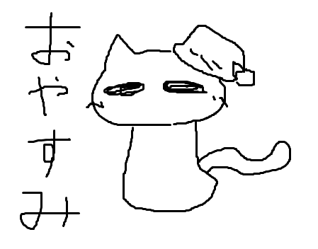 猫,イラスト,手描き,帽子,おやすみ